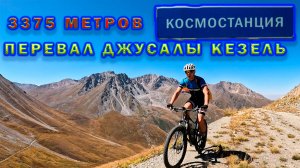 Как я высоту 3375 метров покорял. БАО. Космостанция.