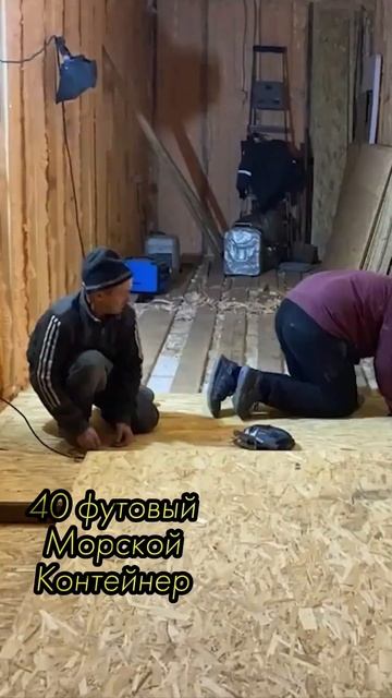 Стройку строим #утеплениеконтейнера #домизконтейнера #ремонткоробки смотреть онлайн