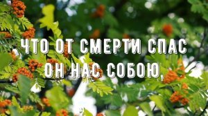 Славьте Бога - минус мой 4