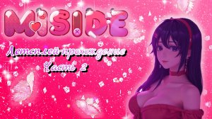 MISIDE #2 | В ПОИСКАХ ВЫХОДА И САМИХ СЕБЯ | ПРОХОЖДЕНИЕ