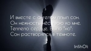 Ангельский сон