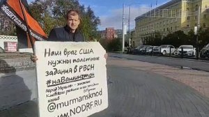 пикет Мурманск 17.09.25