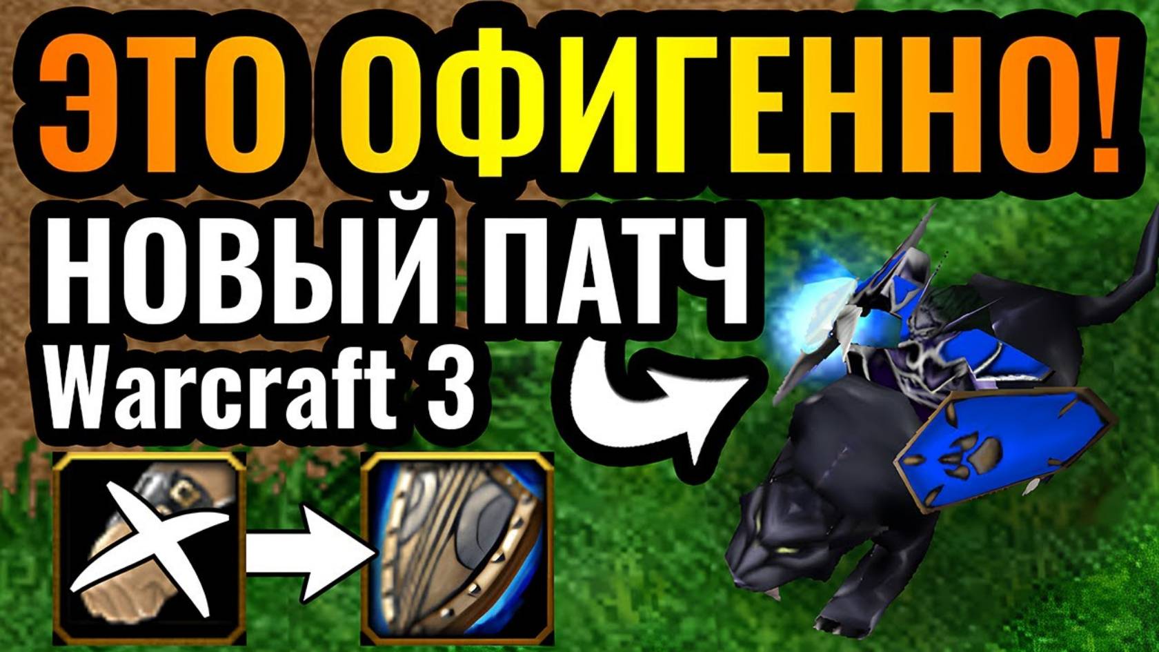 Warcraft 3 Reforged_БЕЗУМНОЕ нововведение в НОВОМ ПАТЧЕ для Warcraft 3 Reforged_ Изменения брони смотреть онлайн