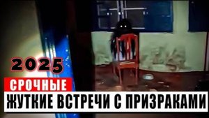 30 Самых Жутких Видео с Призраками, от Которых Тебе СТАНЕТ ПЛОХО!