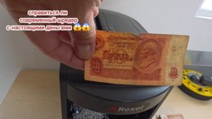 справиться ли шредер с деньгами 😱