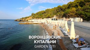 Воронцовские купальни | GARDEN CITI