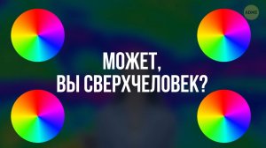 Проверь свое зрение.