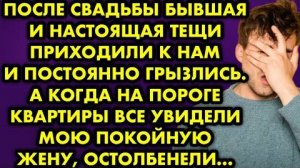 После свадьбы бывшая и настоящая тещи приходили к нам и постоянно грызлись. А когда на пороге...