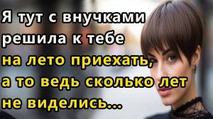 Истории из жизни Я тут с внуками решила Аудио рассказ, жизненные истории