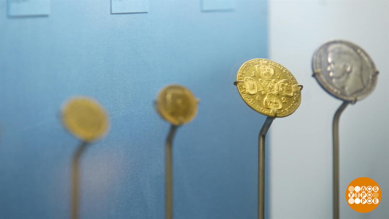 "Тайные знаки и символы на монетах". Доброе утро. Фрагмент выпуска от 17.09.2025