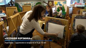 КРТВ. «Осенняя корзинка»