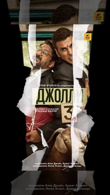 #Джолли 3_Jolly 3_ c 19 сентября 2025 смотреть онлайн