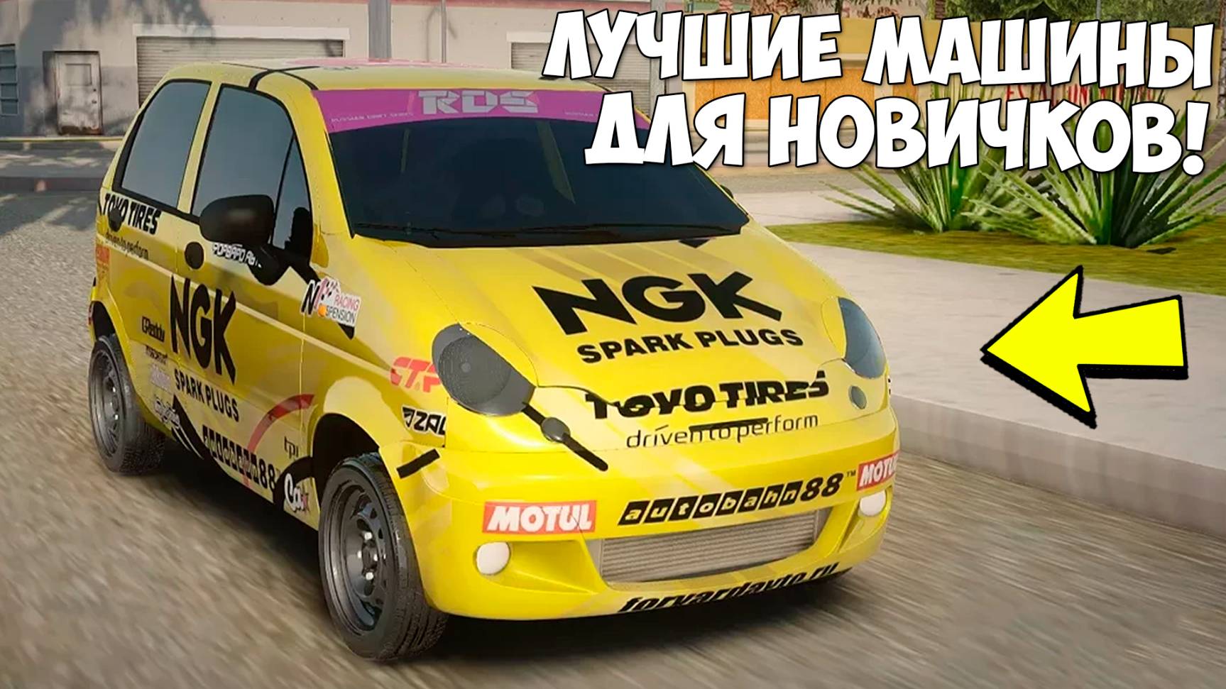 Лучшие машины для новичков на Провинция МТА! MTA Province!