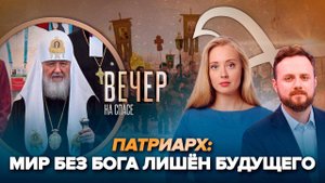 Патриарх Кирилл посетил VIII Съезд религиозных лидеров/На Урале стартовал Симеоновский крестный ход