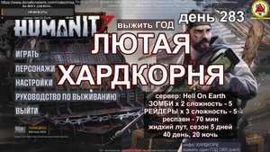 HUMANITZ  из  СССР (рождён в 1981 году) - играем