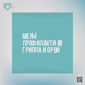 Осенью отмечается заметный рост заболеваемости гриппом и острыми респираторными вирусными инфек