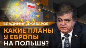 Владимир Джабаров. Вербовка подростков, учения "Запад", позиции Зеленского