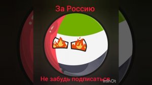 за Россию часть 2