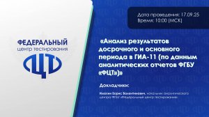 Анализ результатов досрочного и основного периодов ГИА-11 Илюхин Б.В.