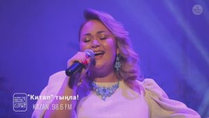 Гульназ Сахибгареева "Без бит кеше, онытма"