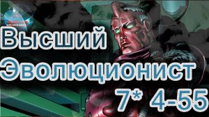 Высший Эволюционист 7* 4-55 ♦ Marvel: Contest of Champions♦ Марвел: битва чемпионов♦