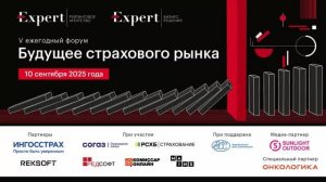 Секция. От иншуртеха к нейрострахованию.