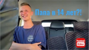 Вася на сене. Папа в 14 лет???