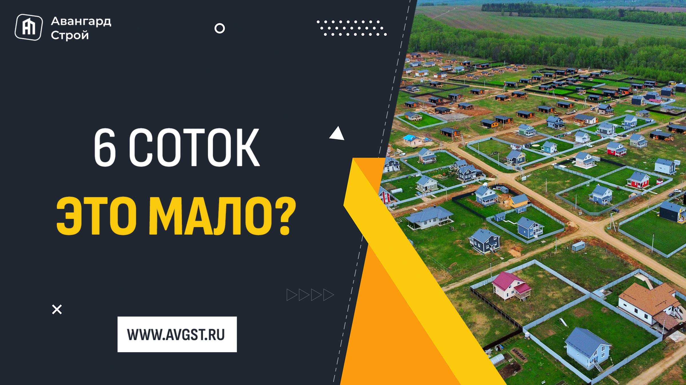 ✨Дом мечты на 6 сотках — реально ли это? смотреть онлайн