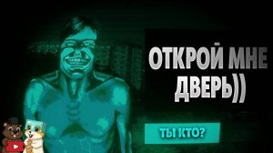 ЛУЧШЕ НЕ ОТКРЫВАТЬ СОСЕДЯМ ДВЕРЬ... (no i'm not a human №1)