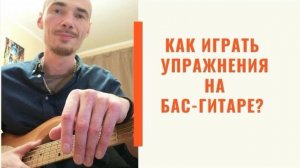 Как БЫСТРО и КАЧЕСТВЕННО учить любые музыкальные упражнения.