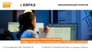 Рациональное проектирование: новые подходы к оптимизации проектных решений. Иркутск