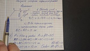 Признаки и свойства параллелограмма. Периметр 50 см, угол 30° а перпендикуляр BH к прямой CD 6.5см
