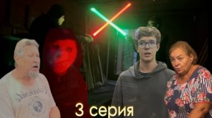 «Межгалактическая черёмуха» 3 серия