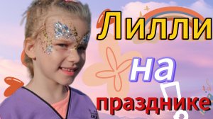 Самый весёлый день