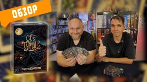 Обзор игры СВЕТ В ТУМАНЕ