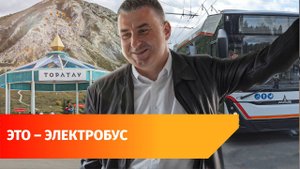 Уфимский электробус доехал до шихана Торатау. Купят ли его власти?