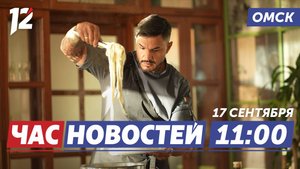 Итальянская кухня и хоккей / Авангард против Салавата / «Крепостные осенины». Новости Омска