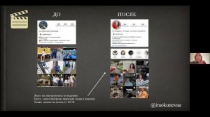 Запись конференции i-ViSiON 4. Спикер Ирина Окунева