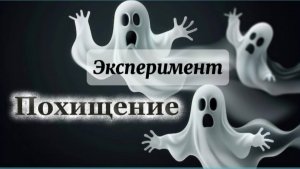Конформизм и манипуляция: эксперимент из фильма "Я и другие"