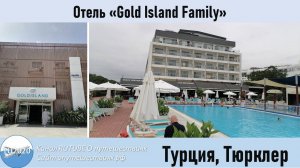 Отель "Gold Island Family"