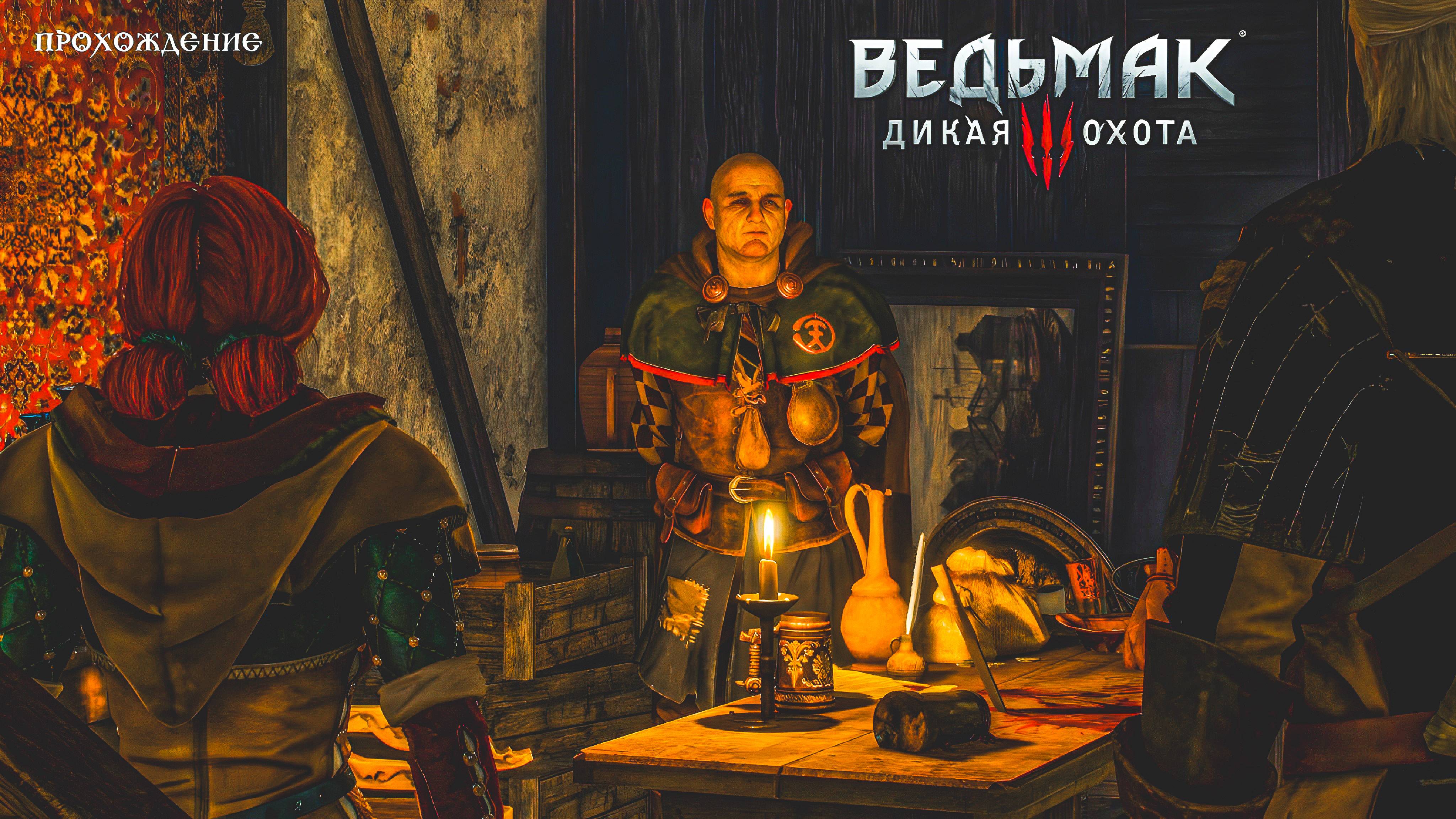 ГЕРАЛЬТ В НОВИГРАДЕ! (Ведьмак 3: Дикая Охота №26). Тихое прохождение. смотреть онлайн