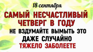 18 сентября День Елизаветы. Что нельзя делать 18 сентября День Елизаветы Народные традиции и приметы