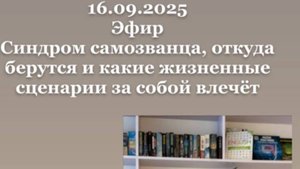 Синдром самозванца, откуда берется и какие жизненные сценарии за собой влечет