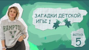 Как с помощью игры корректировать различный жизненные ситуации детей. Детским психологам и родителям