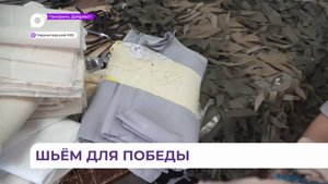 В посёлке Сибирцево швеи и волонтёры объединились в проект «Шьём для наших»