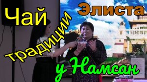 Как не банально гуляют калмыки!