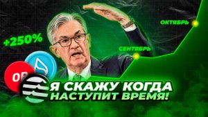 АЛЬТСЕЗОНУ БЫТЬ! Грядет ОГРОМНЫЙ рост криптовалютного рынка! Альткоины прогноз. Когда АЛЬТСЕЗОН?