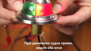 Комбинированный Ходовой огонь Youthful 10912
