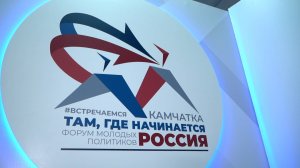 БУДУЩЕЕ – В РУКАХ МОЛОДЁЖИ! | Новости Камчатки | Масс Медиа