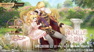 Дунхуа: Мелкие проблемы принцессы - Трейлер 3 (Аниме-Мультсериал 2025)